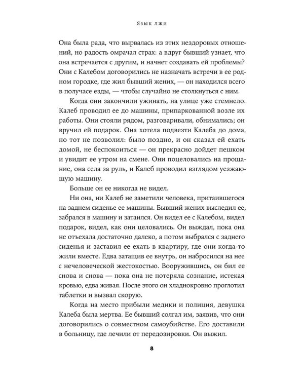 Язык лжи: Как распознать обман