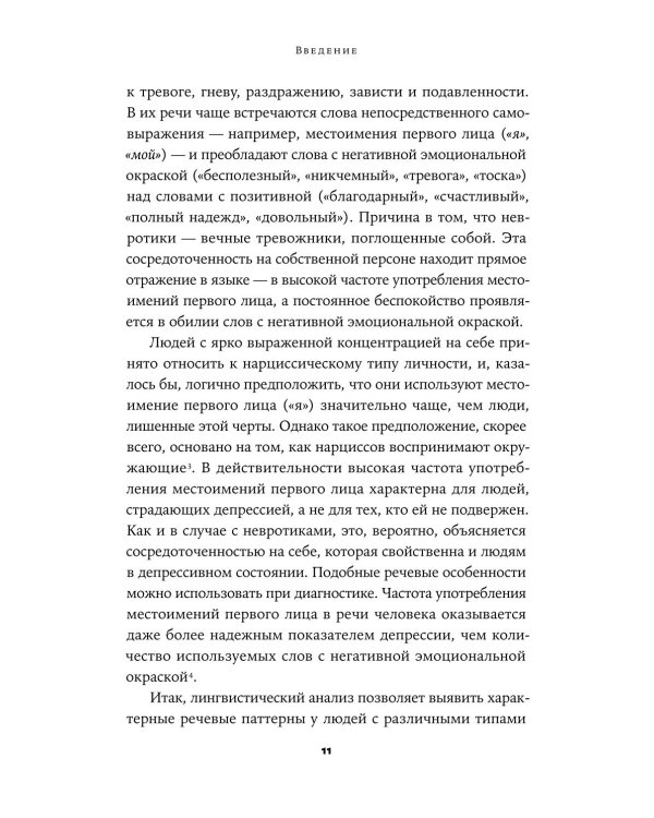 Язык лжи: Как распознать обман