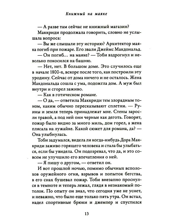 Книжный на маяке
