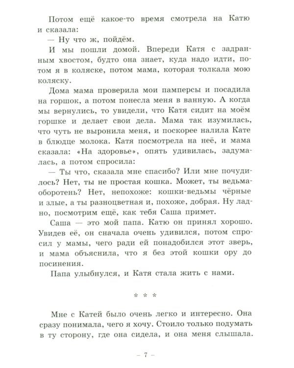 Вика: повесть