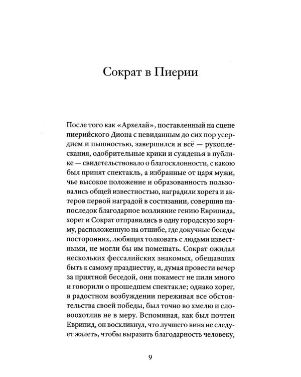 Немного чумы