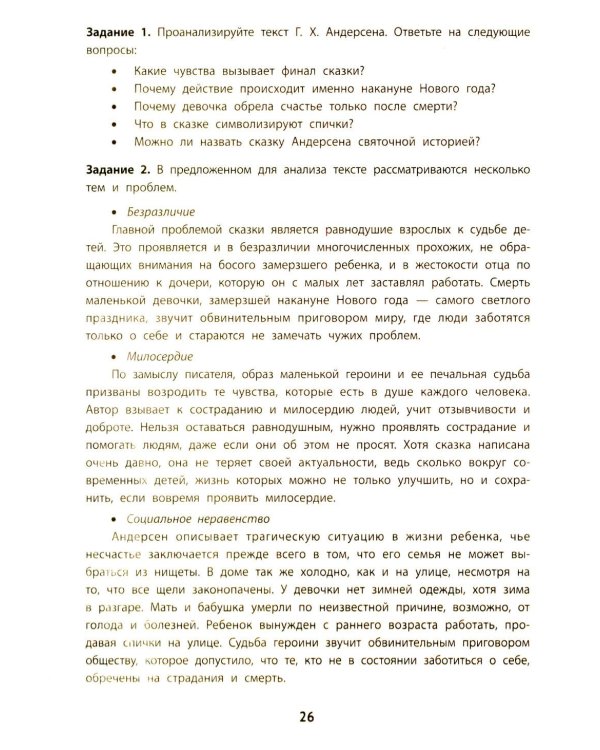 Литературные аргументы к сочинению: подготовка к ЕГЭ и итоговому сочинению: 10-11 кл