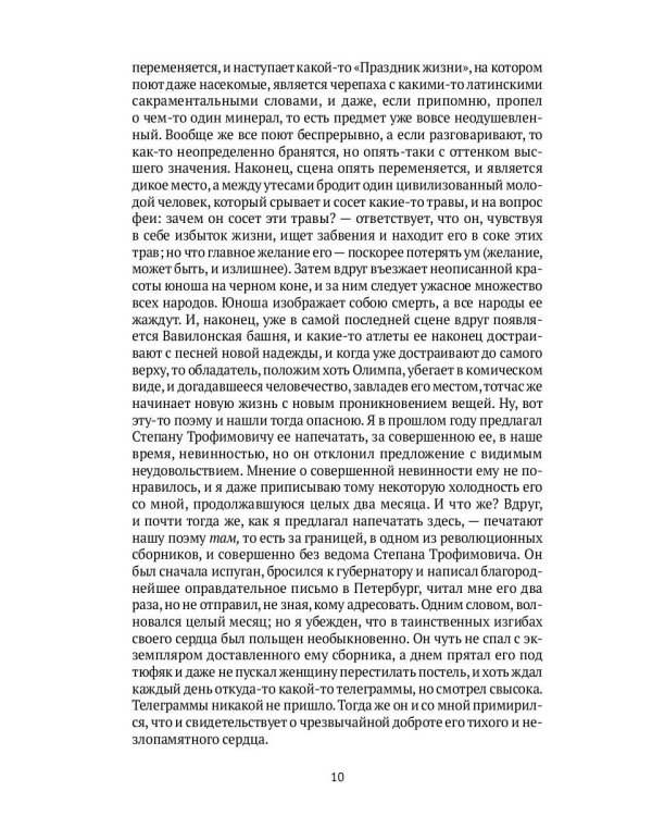 Бесы