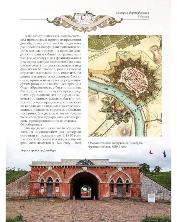 История крепостей Европы и России