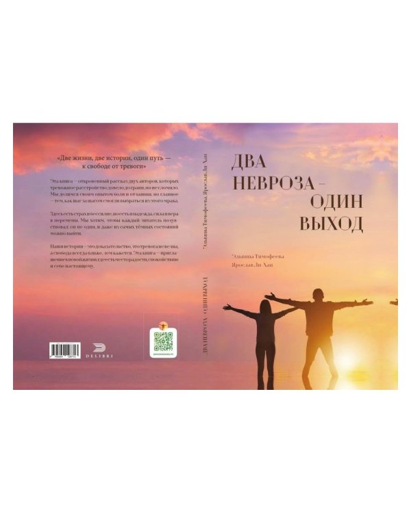 Два невроза - один выход