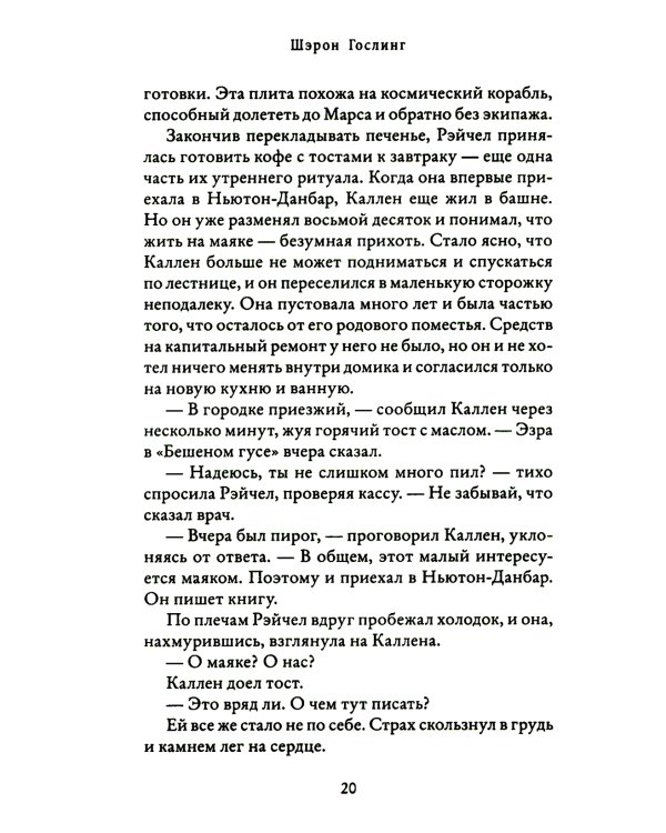 Книжный на маяке