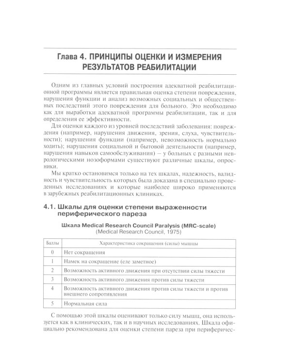 Реабилитация неврологических больных. 5-е изд