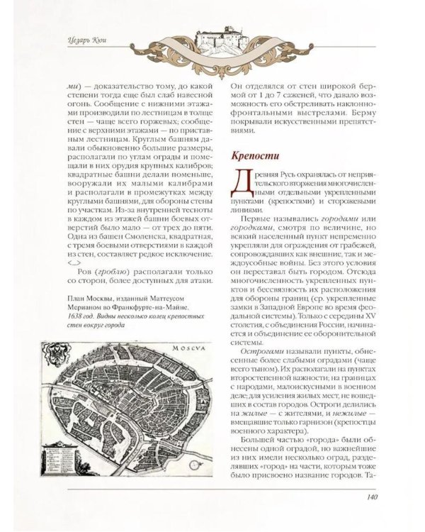 История крепостей Европы и России