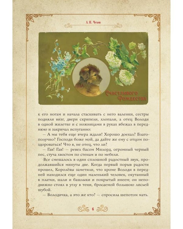 Чудо Рождества: святочные рассказы русских писателей