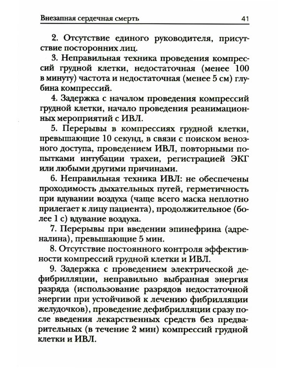 Краткое руководство по неотложной кардиологии