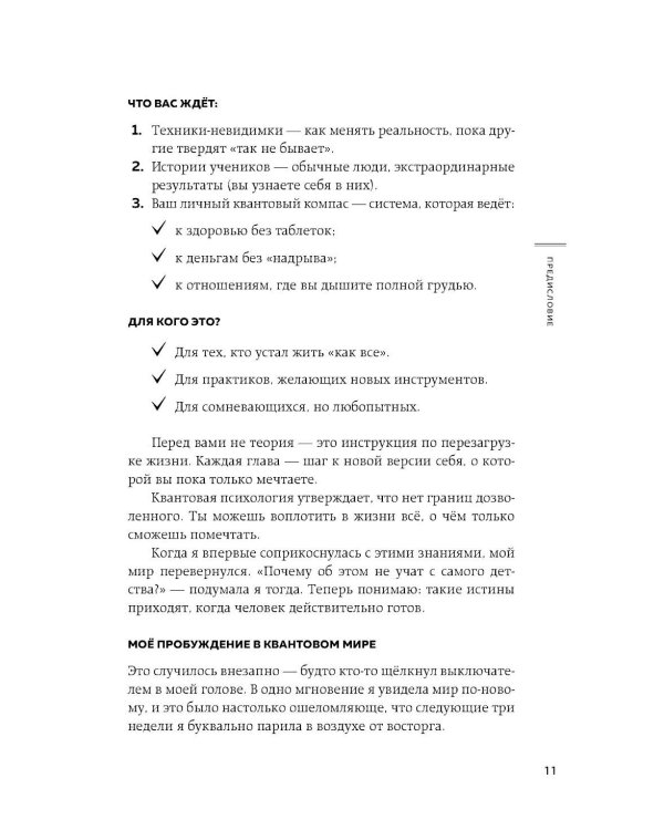 Квантовая психология: ключи к твоей реальности