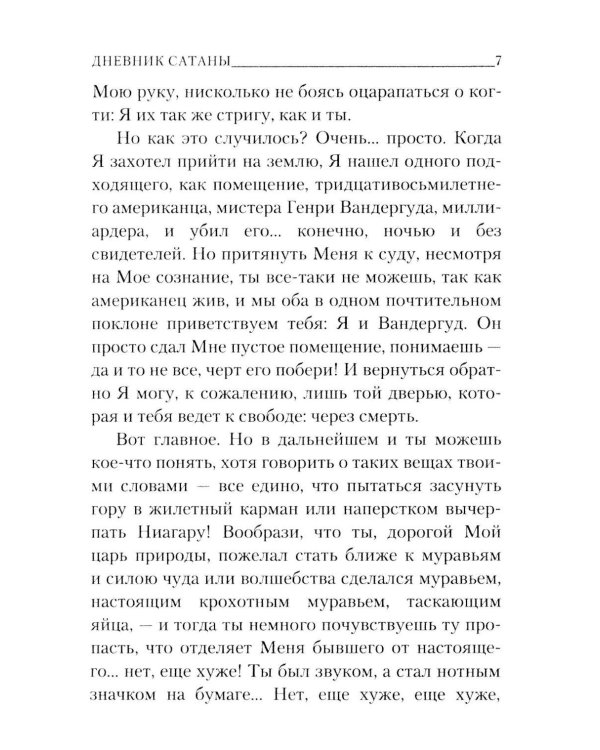 Дополнительное изображение книги «Дневник сатаны»