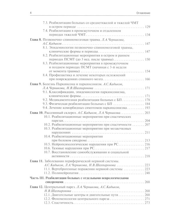 Реабилитация неврологических больных. 5-е изд