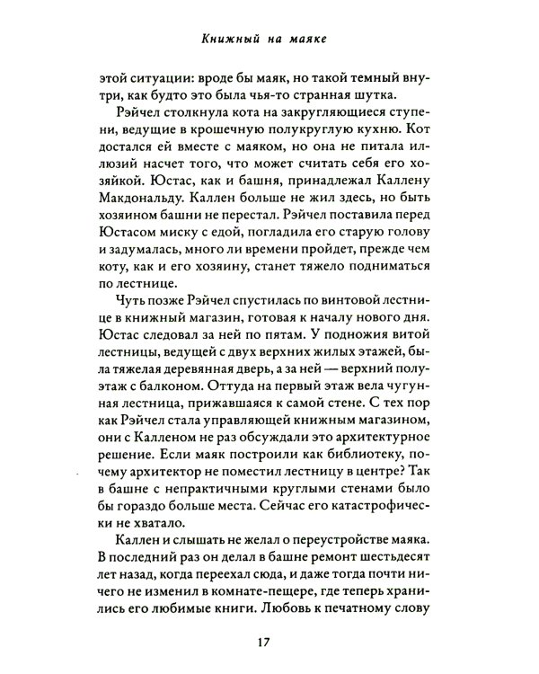 Книжный на маяке