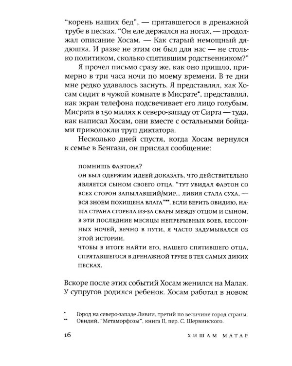 Мои друзья: роман