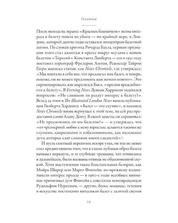 Империя Дягилева: Как русский балет покорил мир