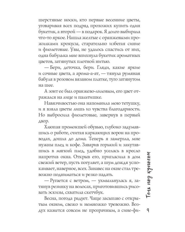 Тень под куполом