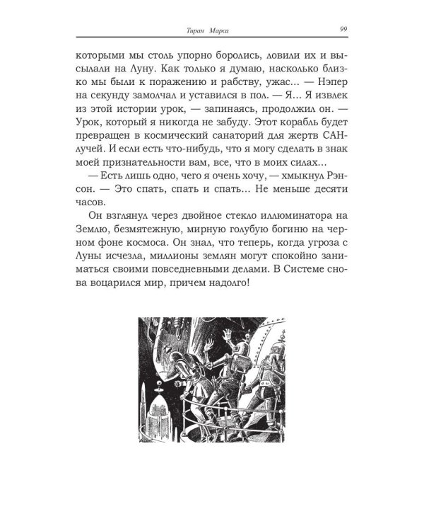 Тиран Марса