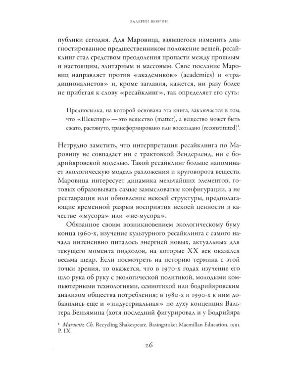 Советское сегодня: Культурный ресайклинг в российском искусстве и повседневности (1990-2010-е годы)