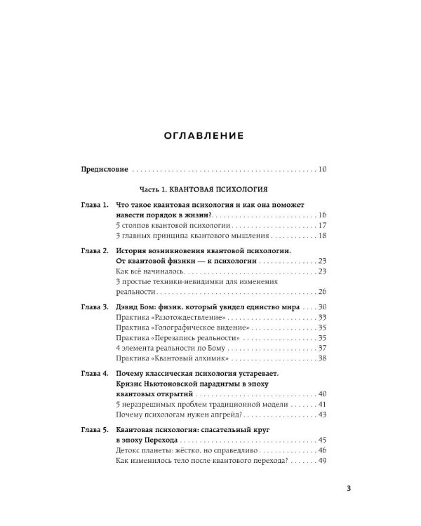 Квантовая психология: ключи к твоей реальности
