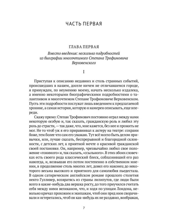 Бесы