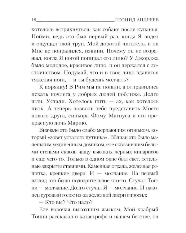 Дополнительное изображение книги «Дневник сатаны»