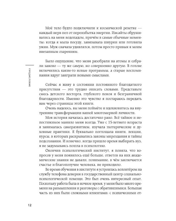 Квантовая психология: ключи к твоей реальности