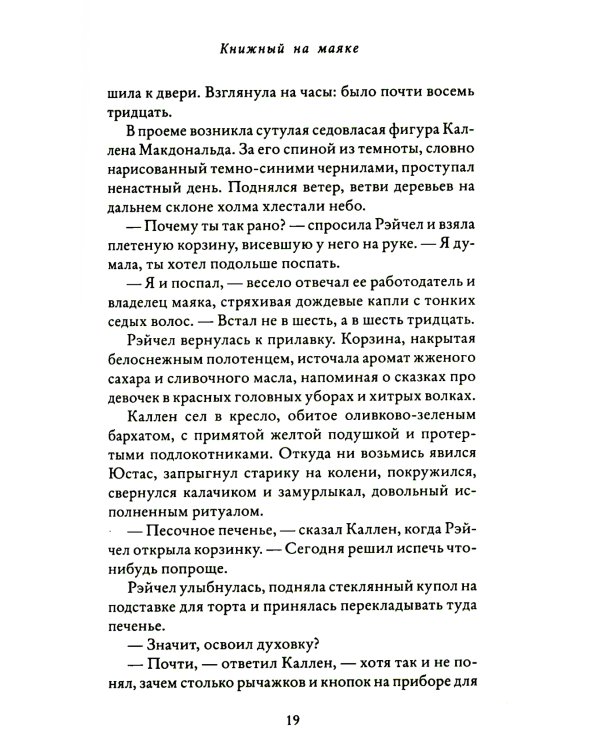 Книжный на маяке
