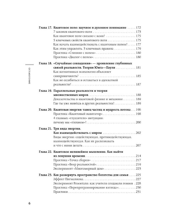 Квантовая психология: ключи к твоей реальности
