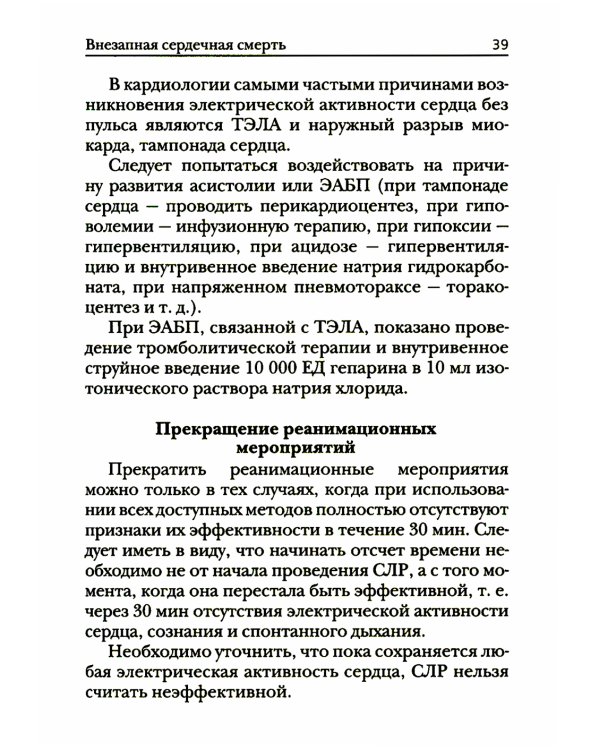 Краткое руководство по неотложной кардиологии