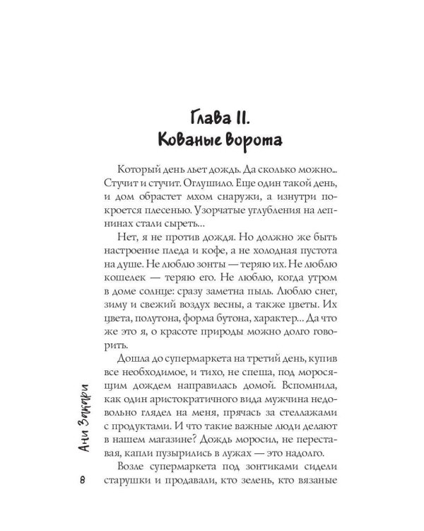 Тень под куполом