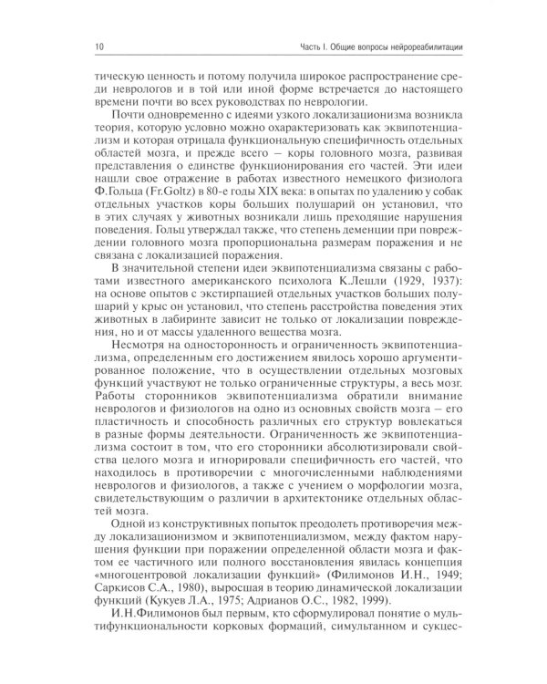 Реабилитация неврологических больных. 5-е изд