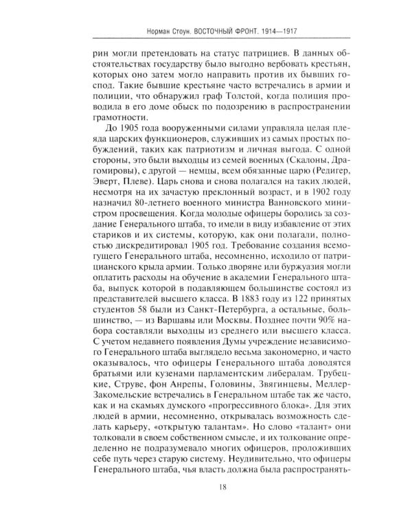 Восточный фронт. 1914-1917