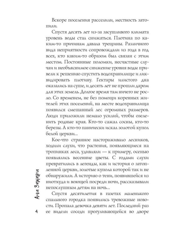 Тень под куполом