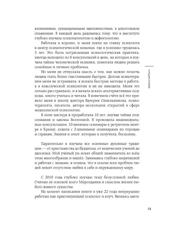 Квантовая психология: ключи к твоей реальности
