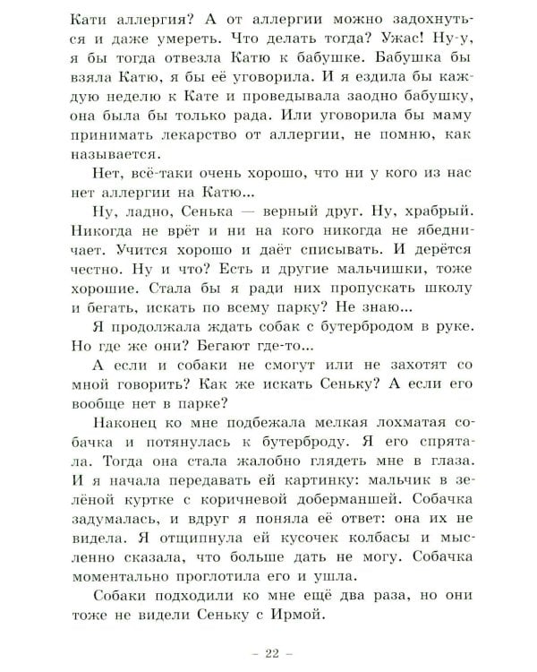 Вика: повесть