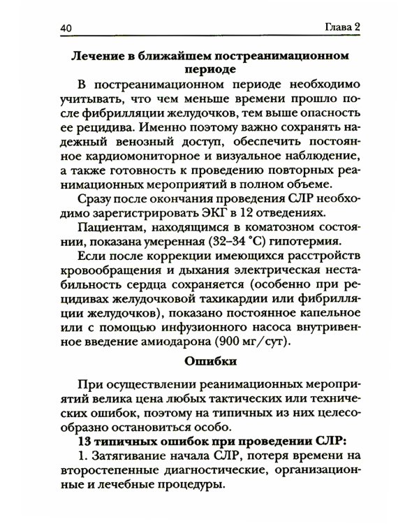 Краткое руководство по неотложной кардиологии