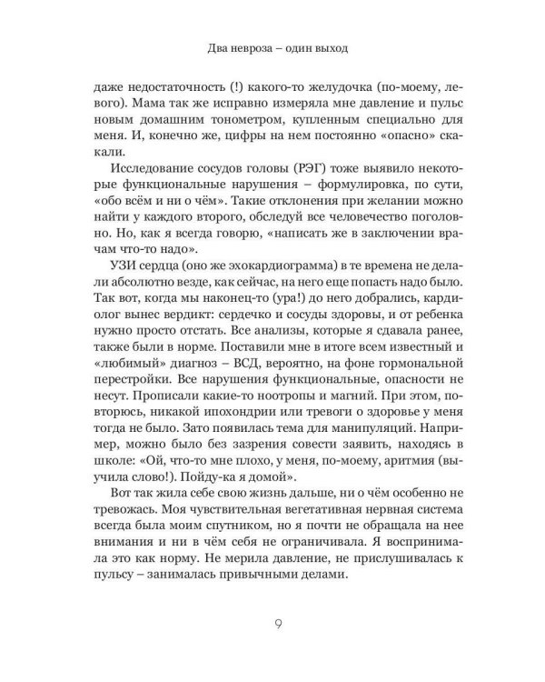 Два невроза - один выход