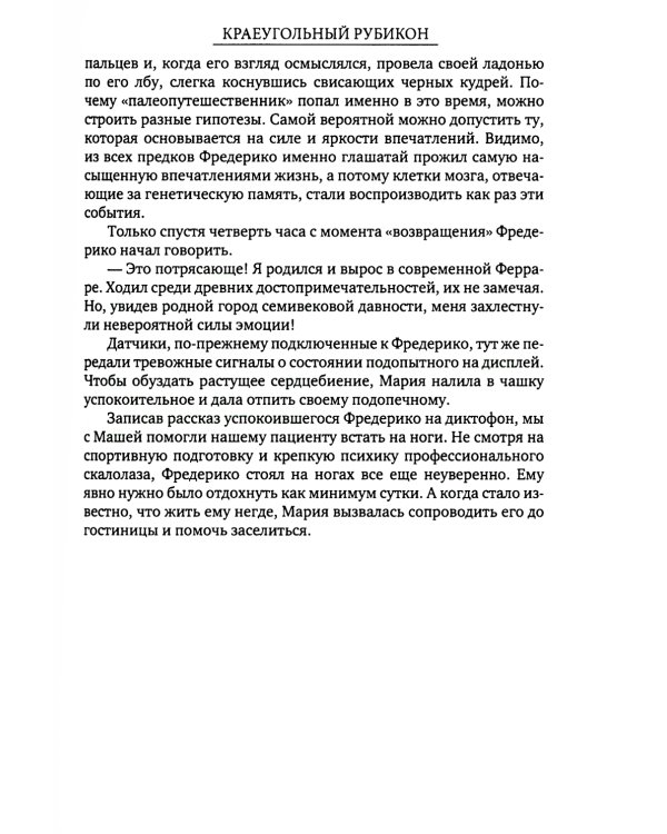 Краеугольный Рубикон