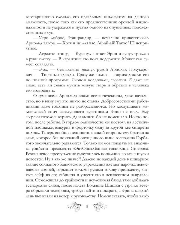 Дело рыжих