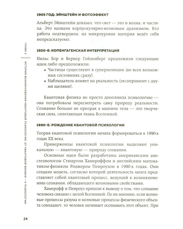 Квантовая психология: ключи к твоей реальности