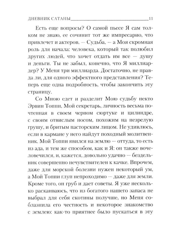 Дополнительное изображение книги «Дневник сатаны»