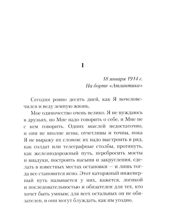 Дополнительное изображение книги «Дневник сатаны»