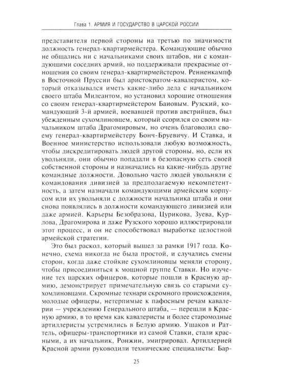 Восточный фронт. 1914-1917