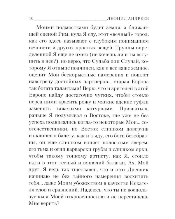 Дополнительное изображение книги «Дневник сатаны»