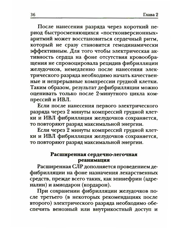 Краткое руководство по неотложной кардиологии
