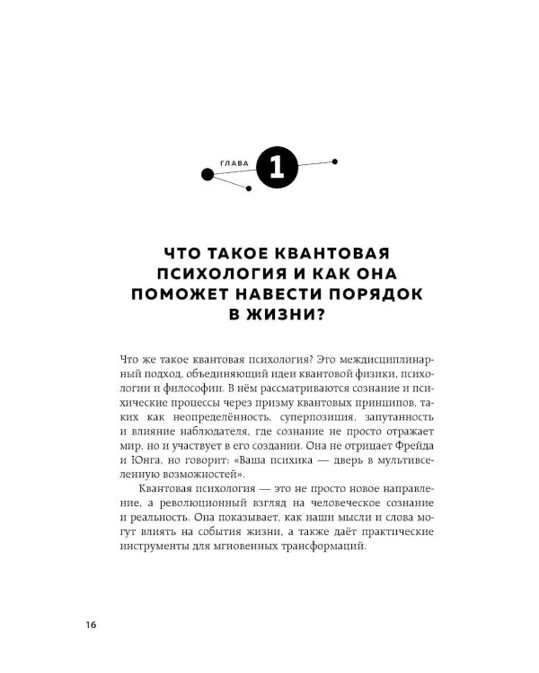 Квантовая психология: ключи к твоей реальности
