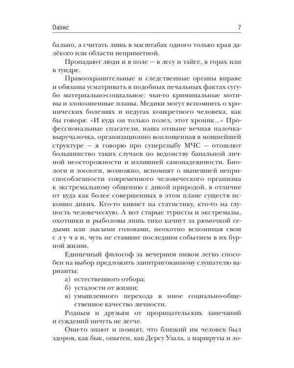 Герои нашего племени: Оазис