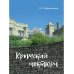 Современная поэзия Крымский ноктюрн