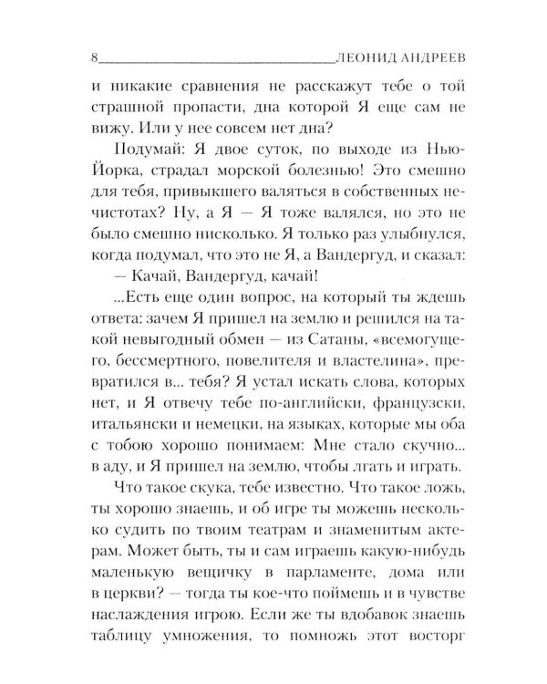 Дополнительное изображение книги «Дневник сатаны»